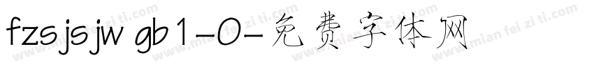 fzsjsjw gb1-0字体转换